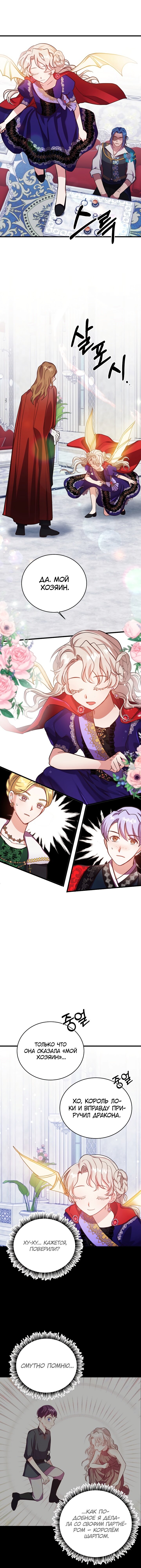 Манга Малышка-дракон - Глава 56 Страница 2