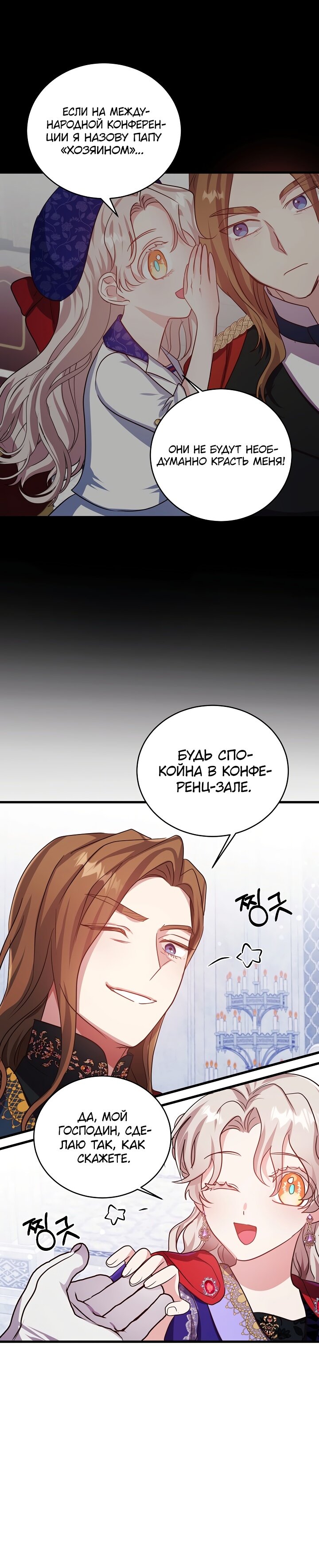 Манга Малышка-дракон - Глава 56 Страница 3