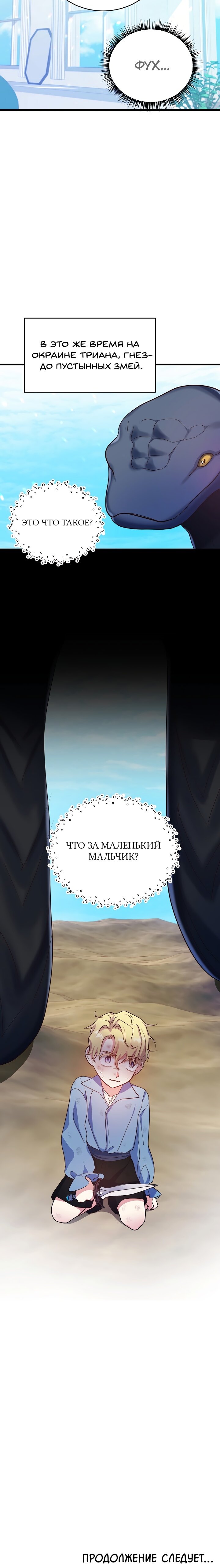 Манга Малышка-дракон - Глава 56 Страница 12