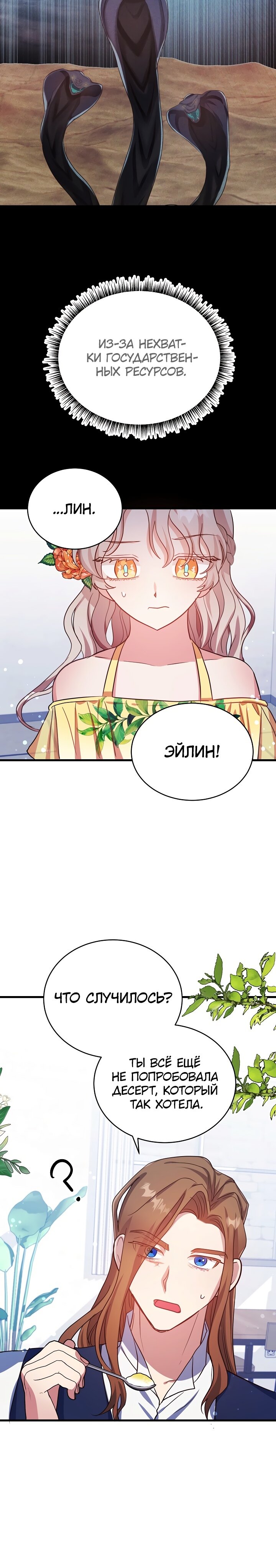 Манга Малышка-дракон - Глава 56 Страница 10