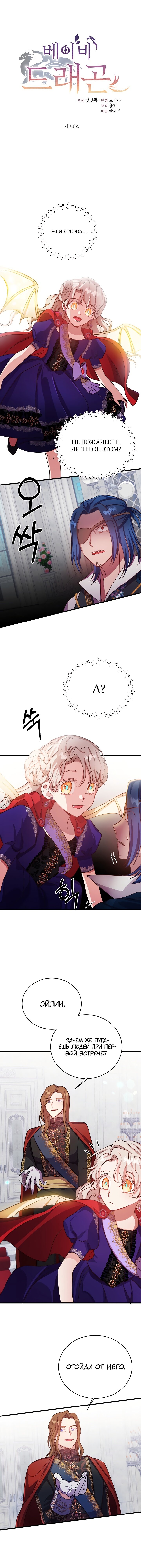 Манга Малышка-дракон - Глава 56 Страница 1