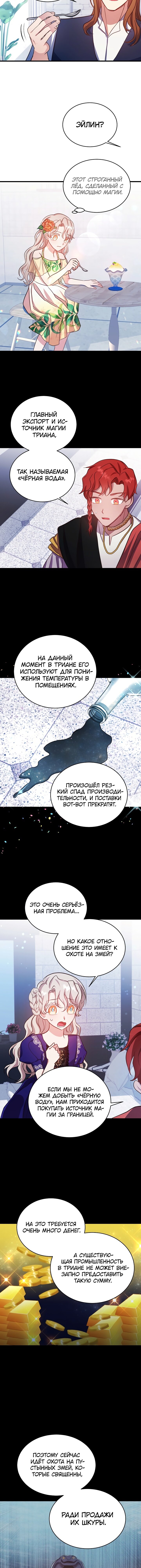 Манга Малышка-дракон - Глава 56 Страница 9