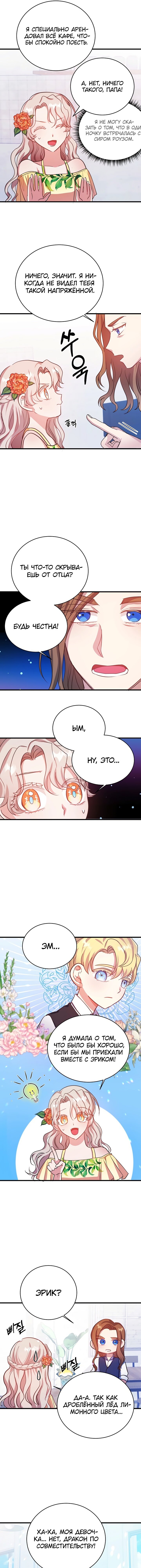 Манга Малышка-дракон - Глава 56 Страница 11