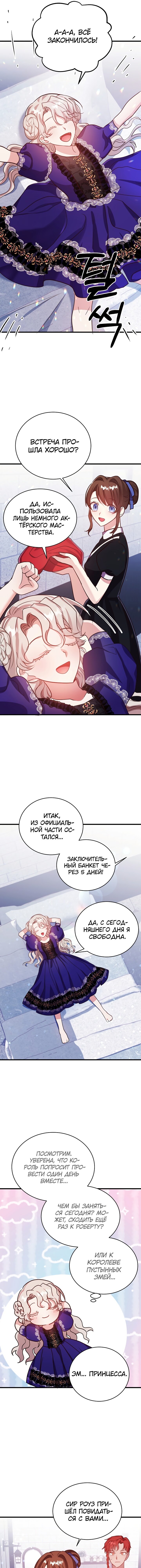 Манга Малышка-дракон - Глава 56 Страница 6