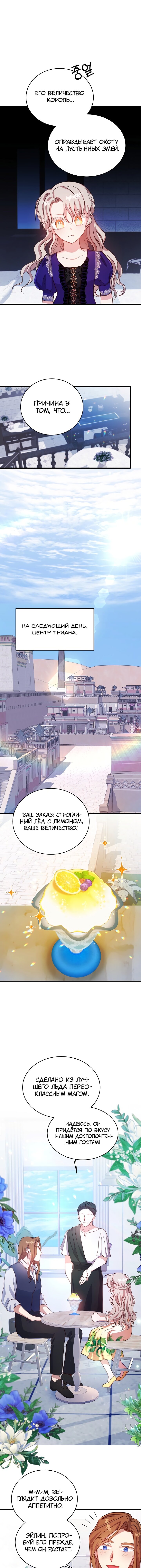 Манга Малышка-дракон - Глава 56 Страница 8