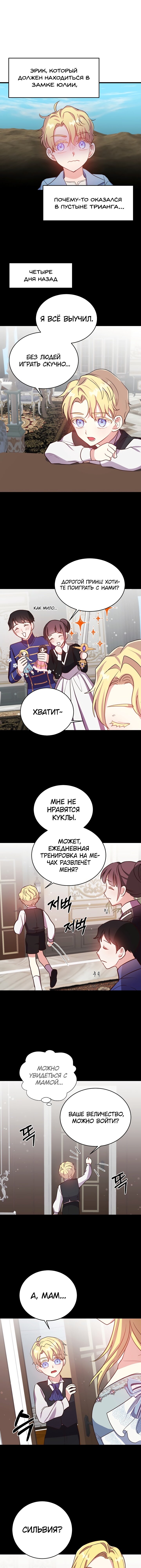 Манга Малышка-дракон - Глава 57 Страница 1