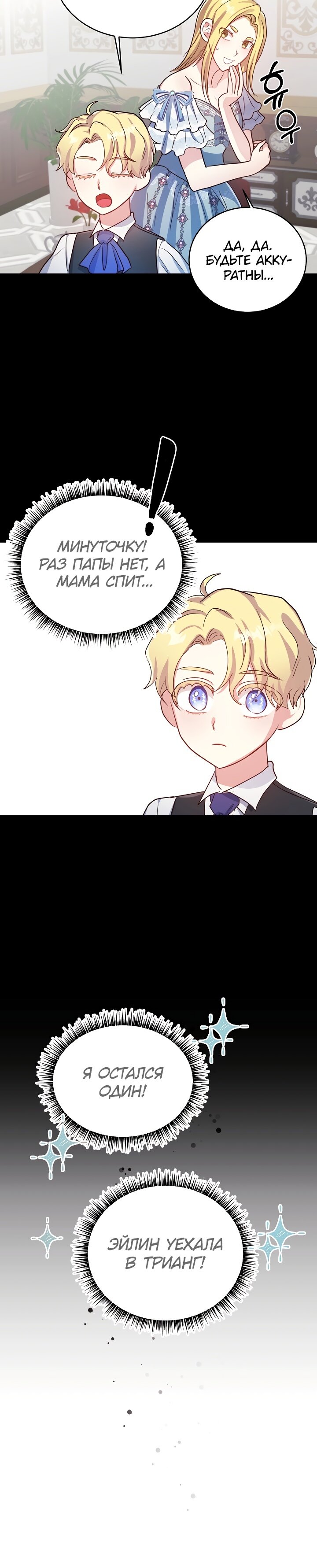 Манга Малышка-дракон - Глава 57 Страница 3