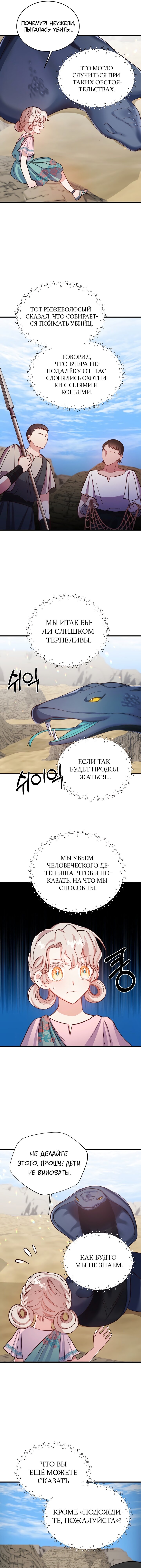 Манга Малышка-дракон - Глава 57 Страница 10