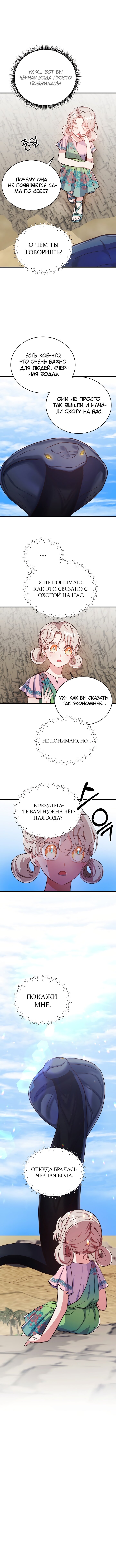 Манга Малышка-дракон - Глава 57 Страница 13