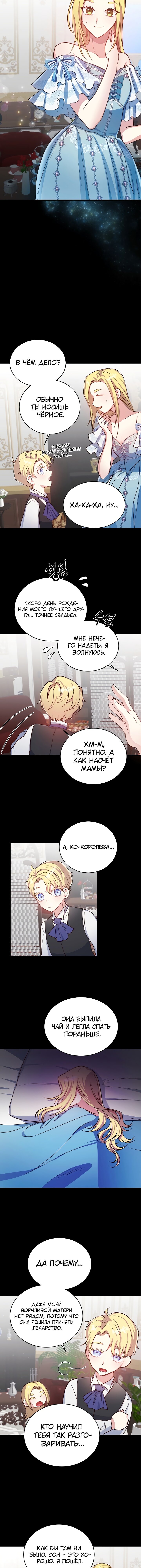 Манга Малышка-дракон - Глава 57 Страница 2