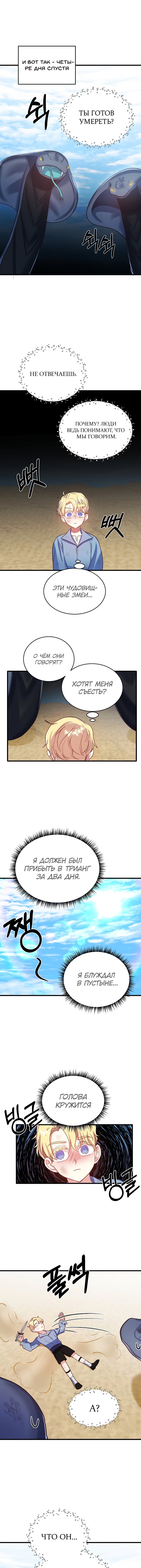 Манга Малышка-дракон - Глава 57 Страница 4