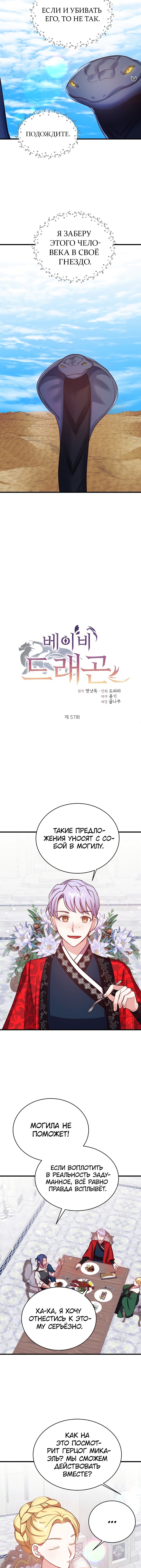 Манга Малышка-дракон - Глава 57 Страница 5
