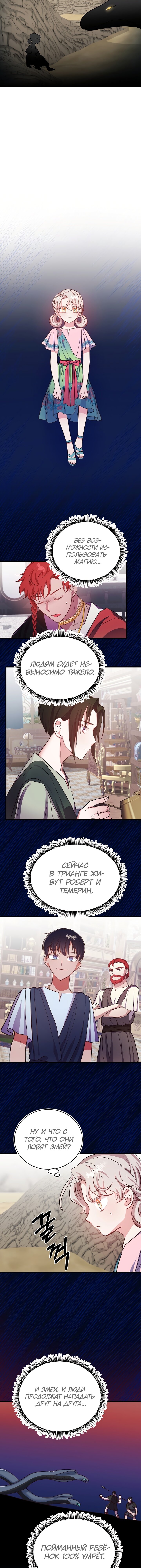 Манга Малышка-дракон - Глава 57 Страница 11