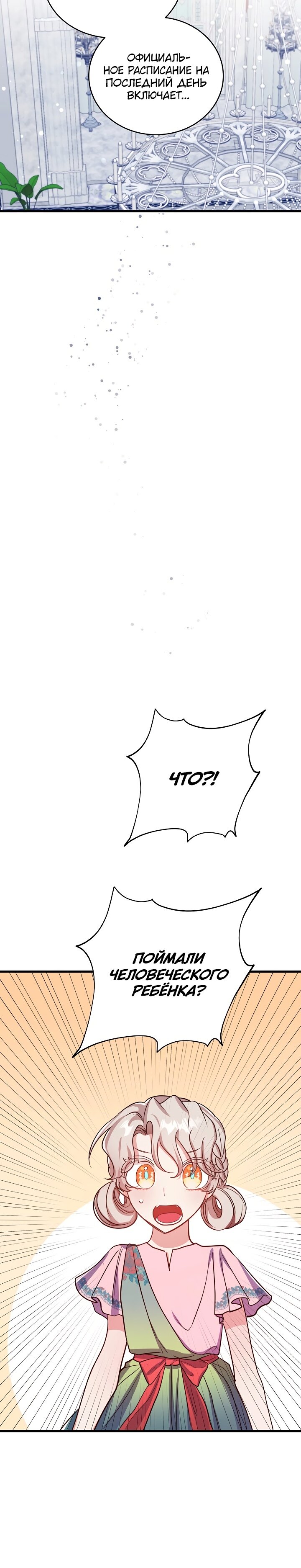 Манга Малышка-дракон - Глава 57 Страница 9