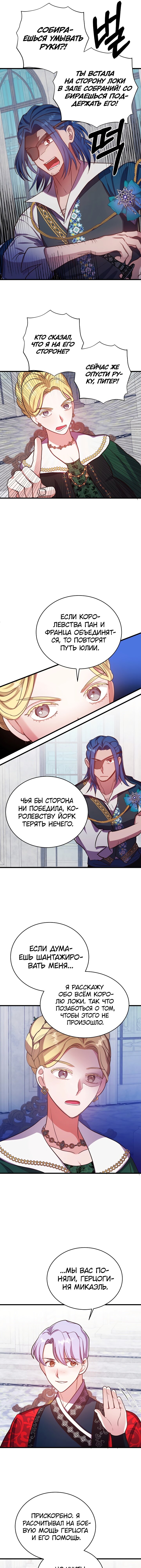 Манга Малышка-дракон - Глава 57 Страница 7