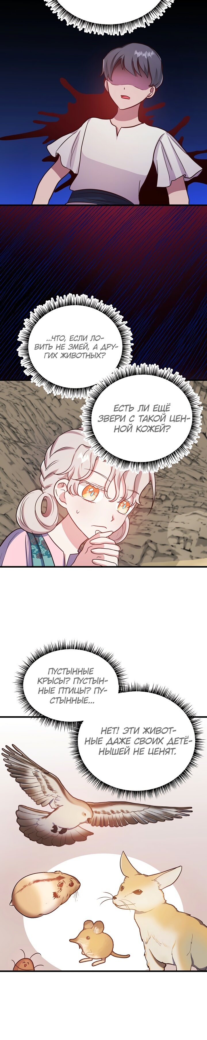 Манга Малышка-дракон - Глава 57 Страница 12