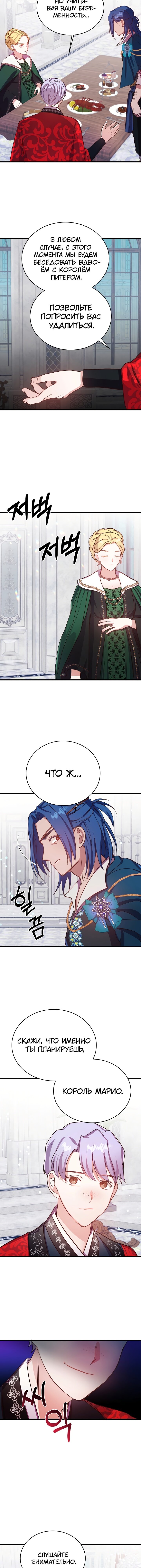 Манга Малышка-дракон - Глава 57 Страница 8