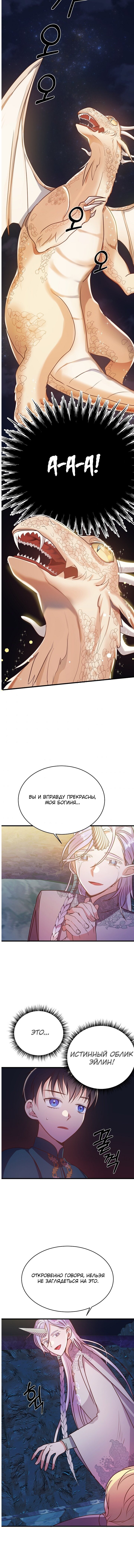 Манга Малышка-дракон - Глава 46 Страница 6
