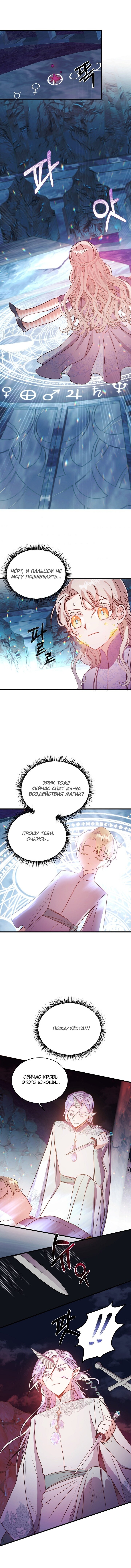 Манга Малышка-дракон - Глава 46 Страница 2