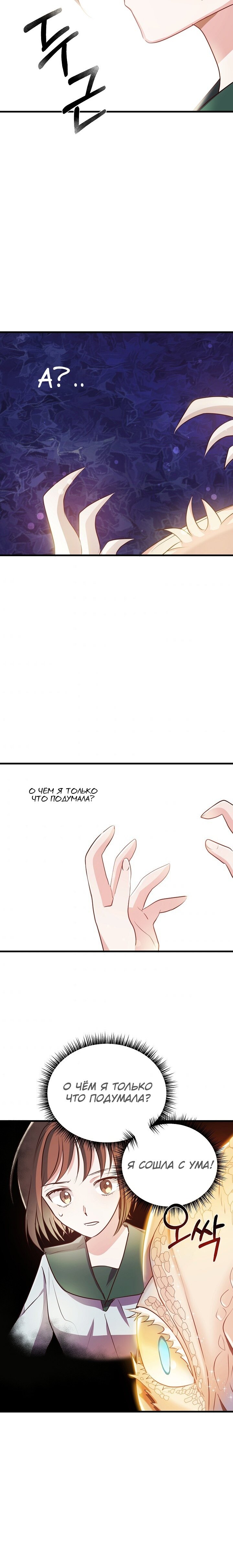 Манга Малышка-дракон - Глава 46 Страница 10