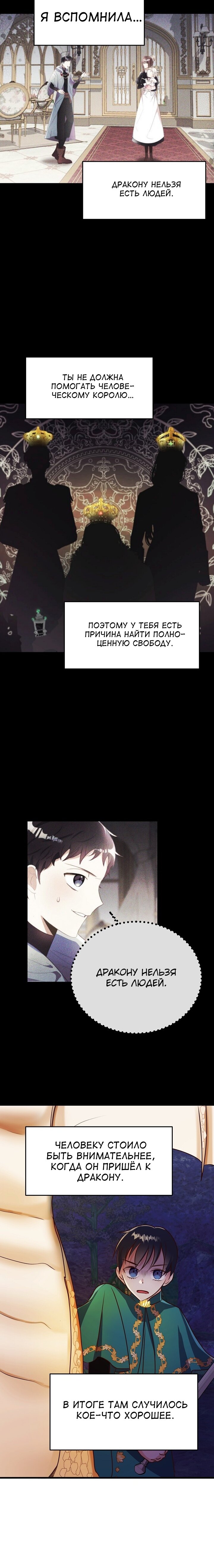 Манга Малышка-дракон - Глава 46 Страница 8