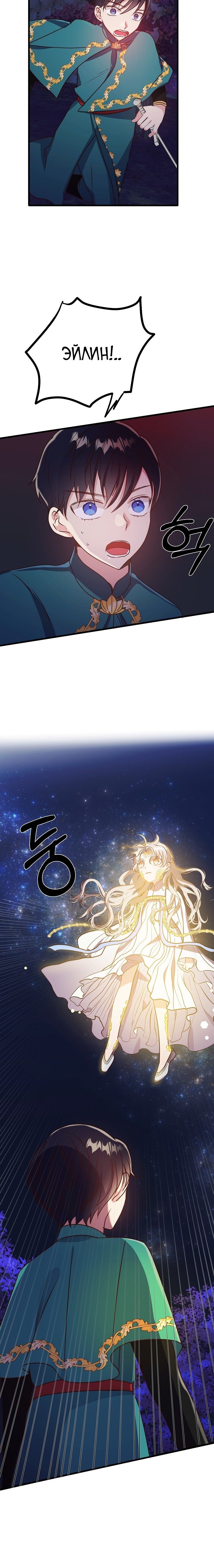 Манга Малышка-дракон - Глава 46 Страница 4