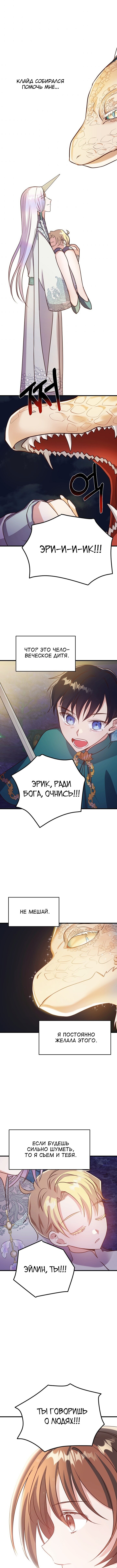 Манга Малышка-дракон - Глава 46 Страница 9