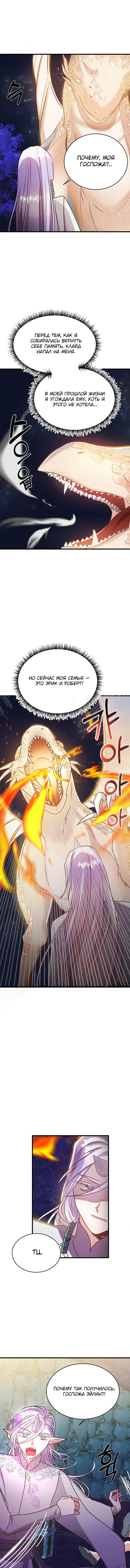 Манга Малышка-дракон - Глава 46 Страница 11