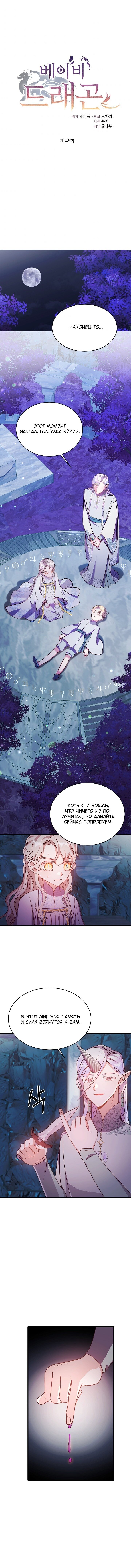 Манга Малышка-дракон - Глава 46 Страница 1