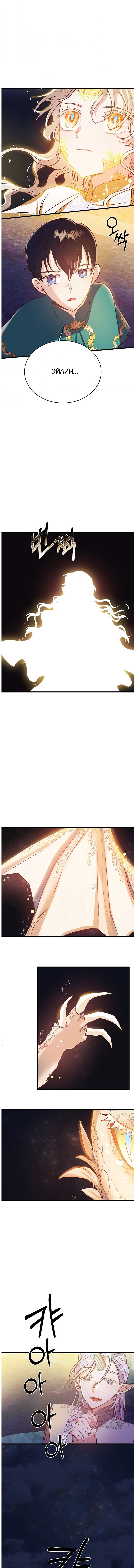 Манга Малышка-дракон - Глава 46 Страница 5