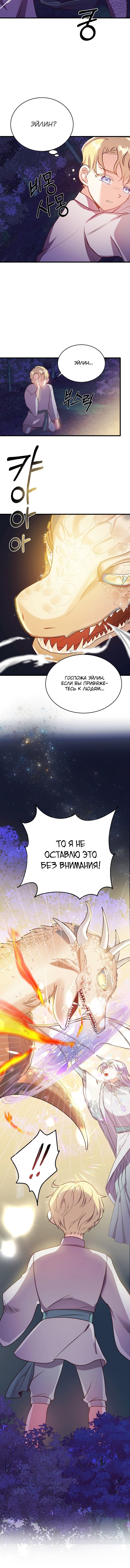 Манга Малышка-дракон - Глава 46 Страница 12