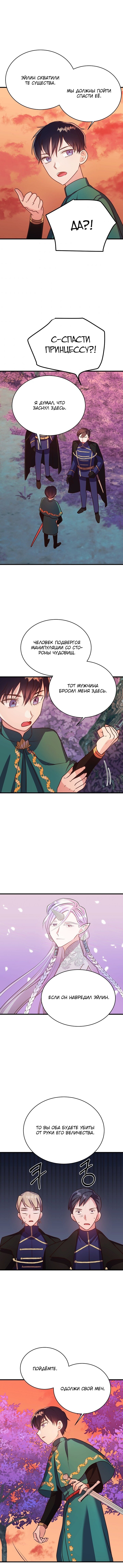 Манга Малышка-дракон - Глава 45 Страница 11