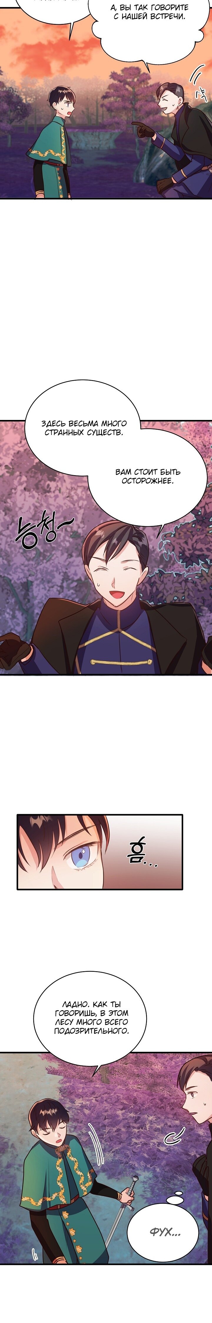 Манга Малышка-дракон - Глава 45 Страница 10