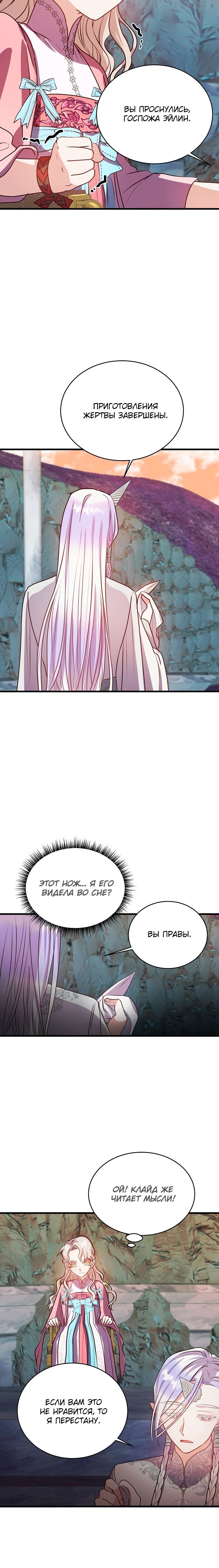 Манга Малышка-дракон - Глава 45 Страница 6