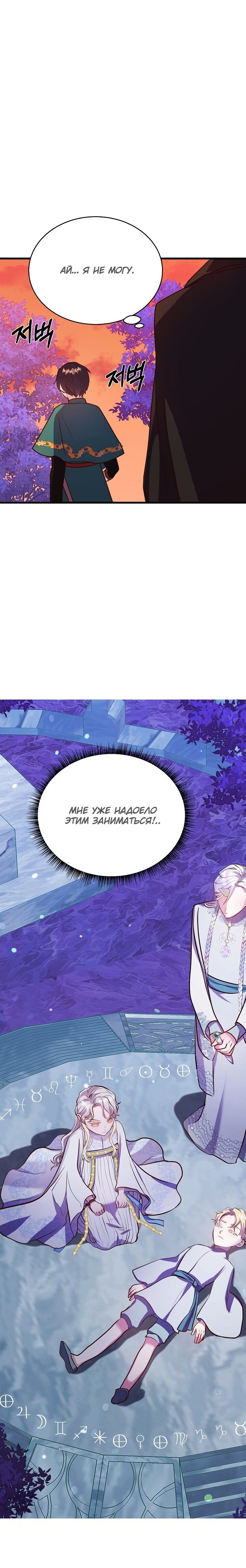 Манга Малышка-дракон - Глава 45 Страница 12