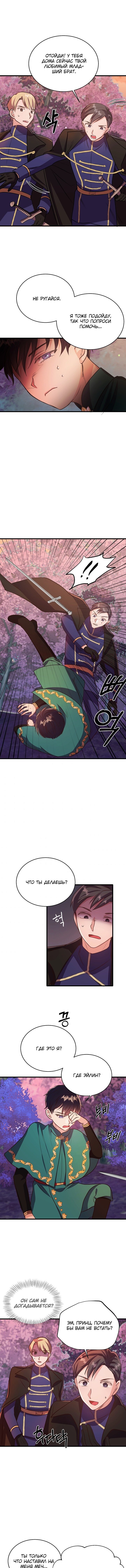 Манга Малышка-дракон - Глава 45 Страница 9