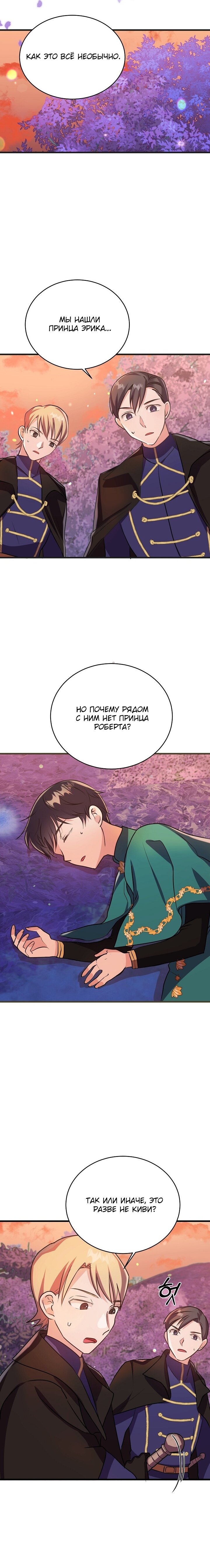 Манга Малышка-дракон - Глава 45 Страница 8