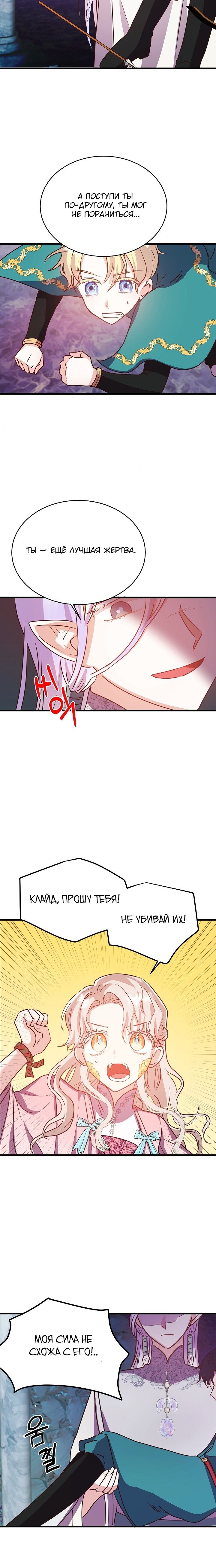 Манга Малышка-дракон - Глава 45 Страница 2