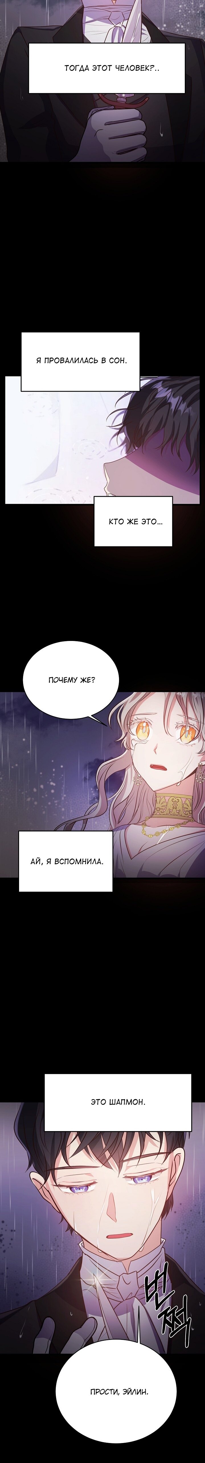 Манга Малышка-дракон - Глава 45 Страница 4