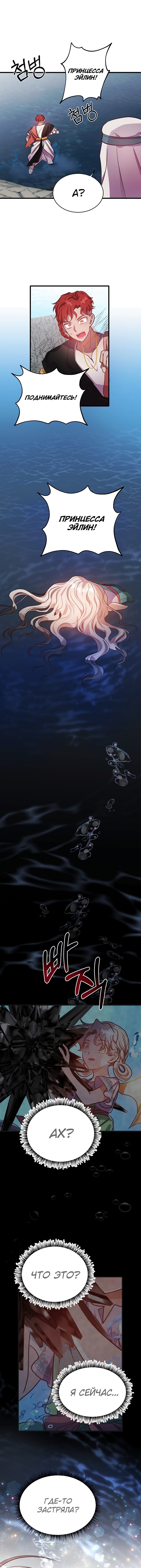 Манга Малышка-дракон - Глава 58 Страница 15