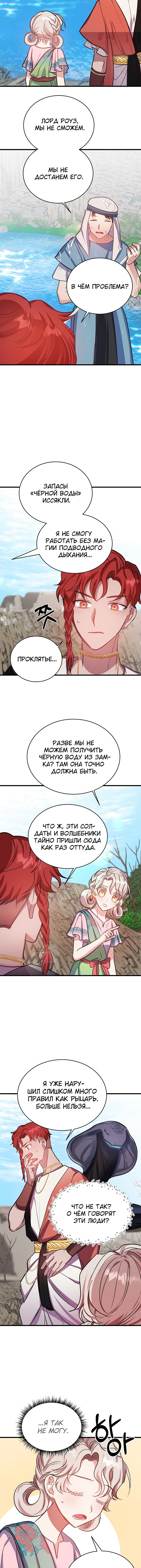 Манга Малышка-дракон - Глава 58 Страница 10