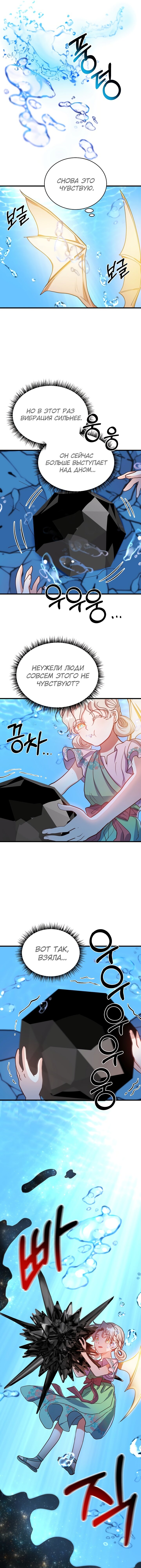 Манга Малышка-дракон - Глава 58 Страница 12