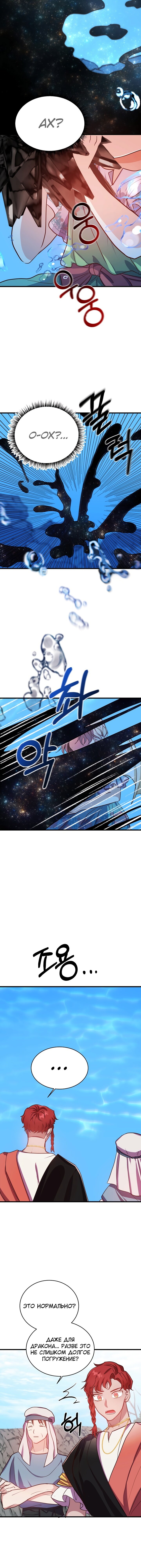 Манга Малышка-дракон - Глава 58 Страница 13