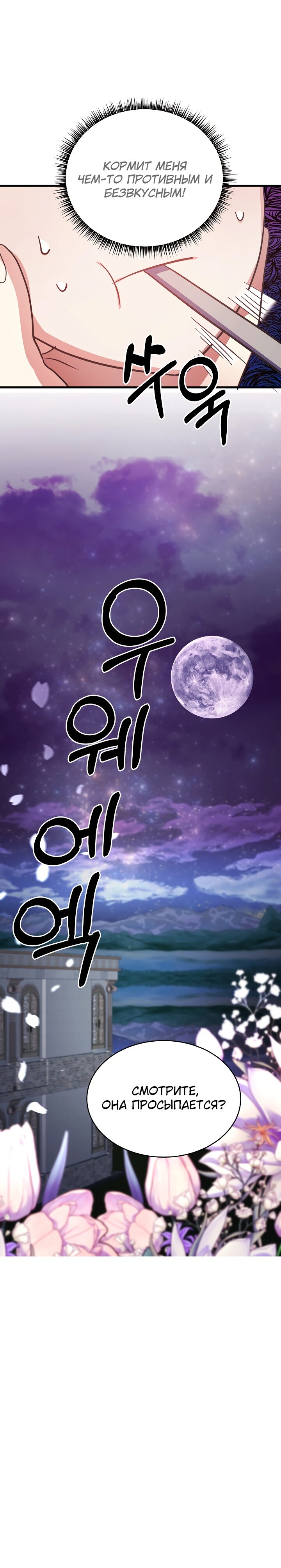 Манга Малышка-дракон - Глава 58 Страница 24