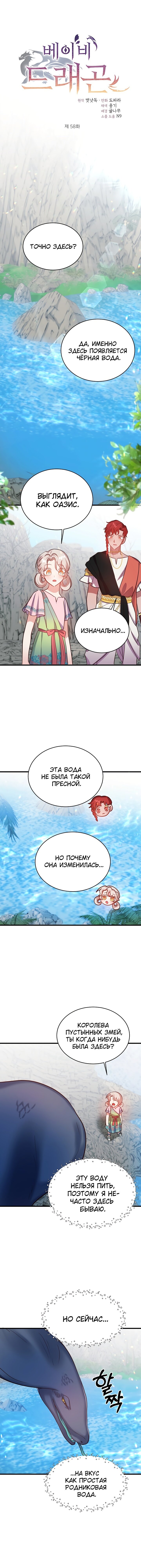 Манга Малышка-дракон - Глава 58 Страница 1