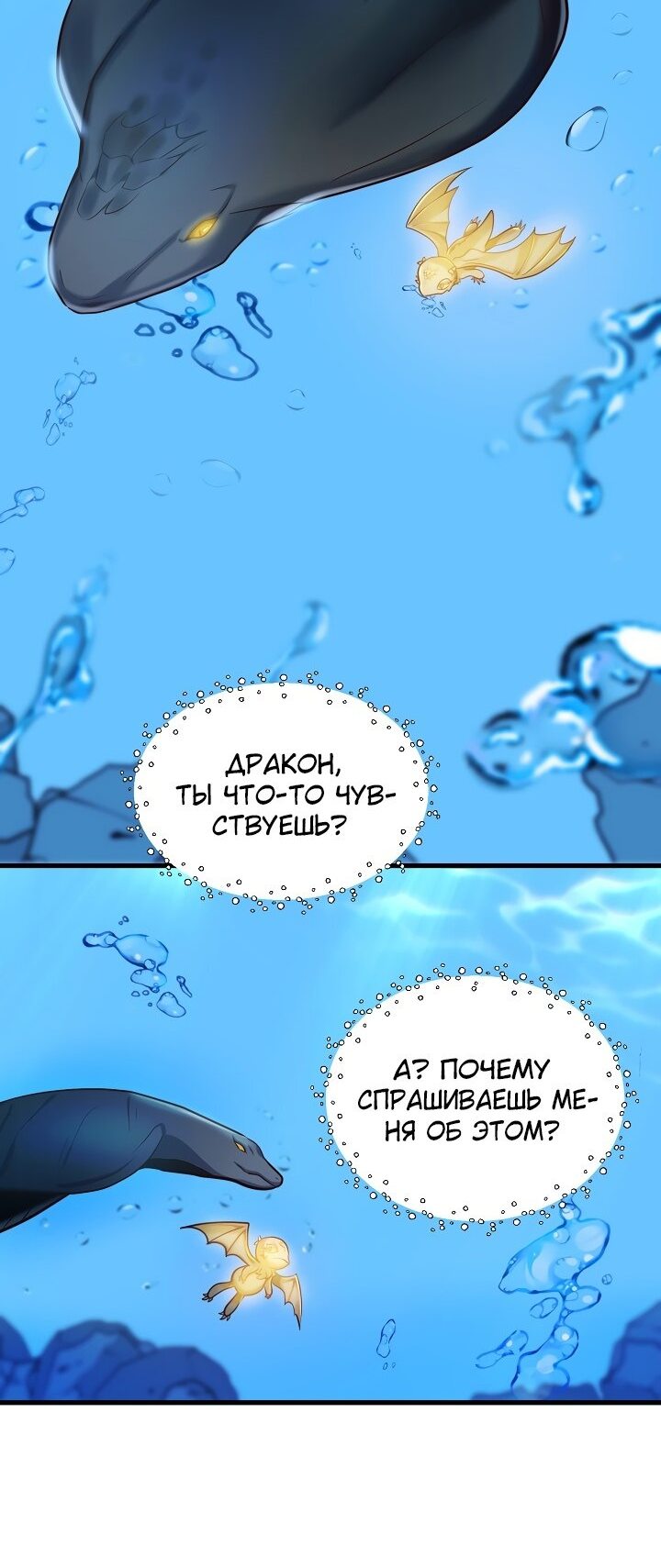 Манга Малышка-дракон - Глава 58 Страница 5