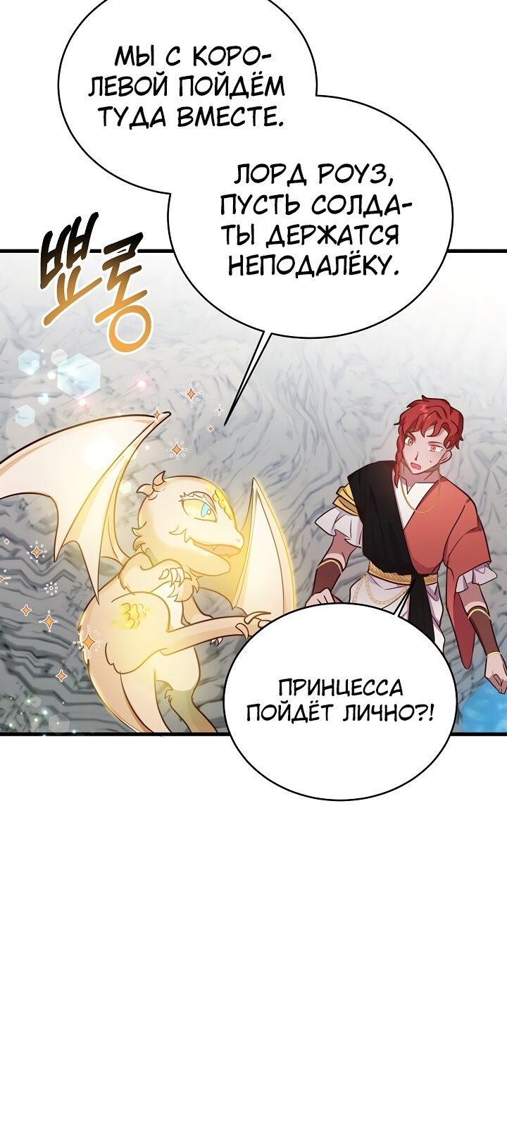 Манга Малышка-дракон - Глава 58 Страница 3