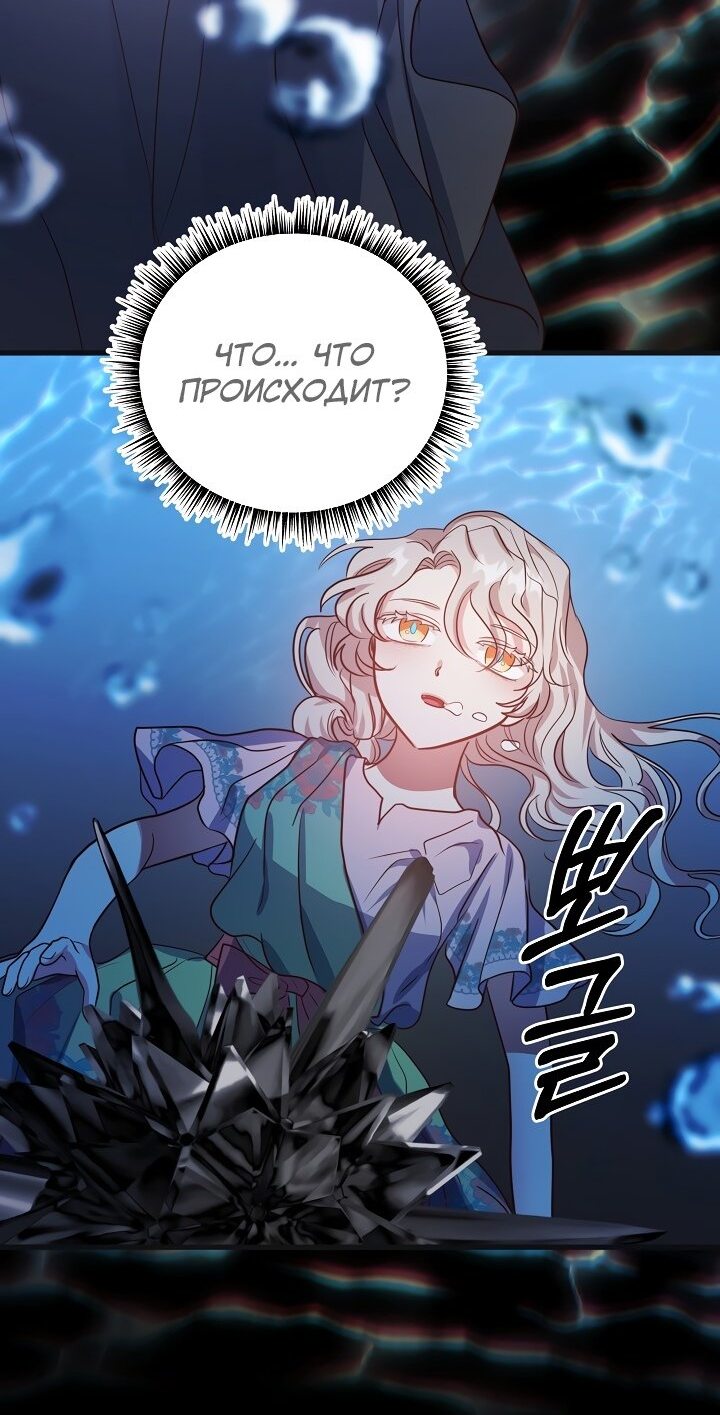 Манга Малышка-дракон - Глава 58 Страница 19