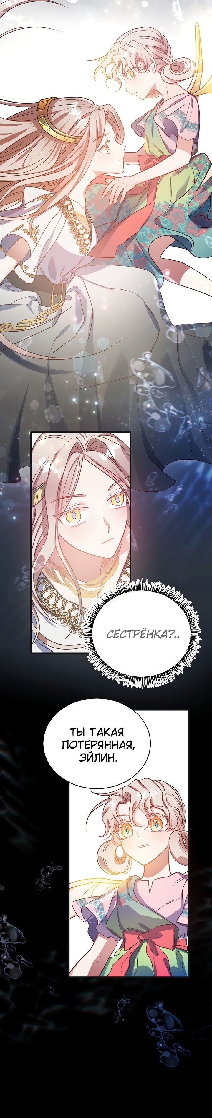 Манга Малышка-дракон - Глава 58 Страница 16