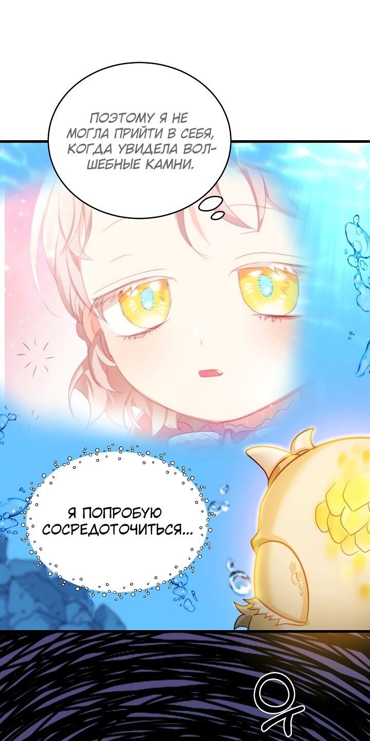 Манга Малышка-дракон - Глава 58 Страница 7